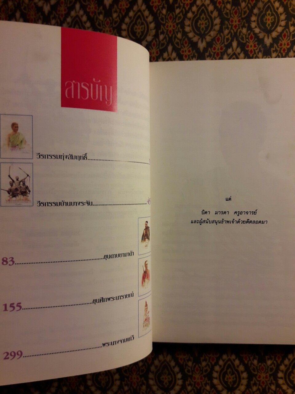 แผ่นดินนี้คือไทย