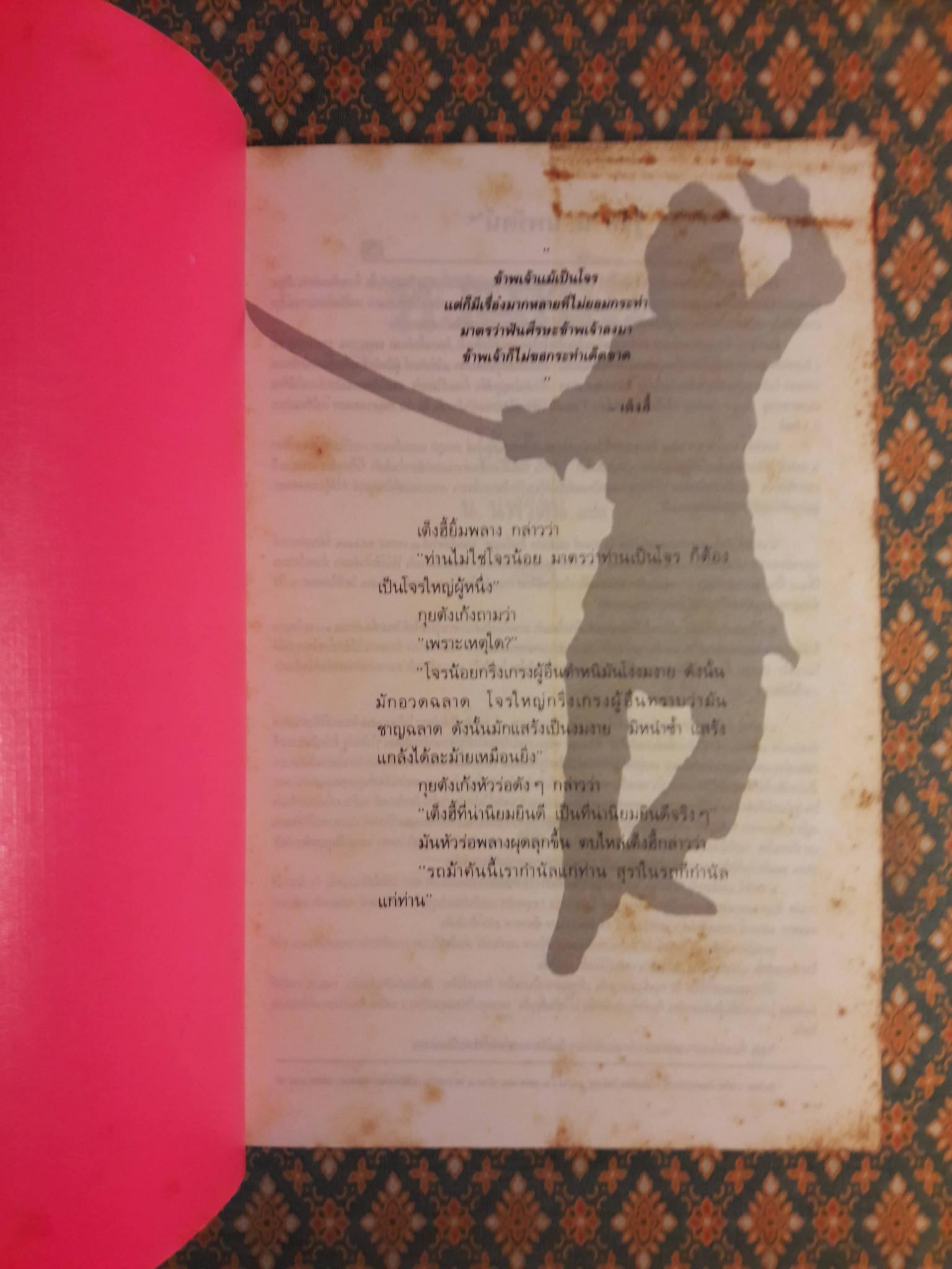 ทวนทมิฬ