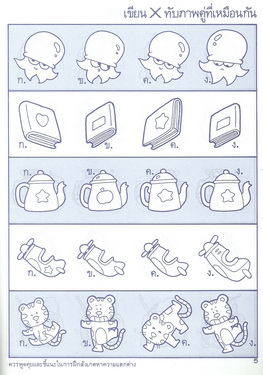 ลูกพร้อมเรียน