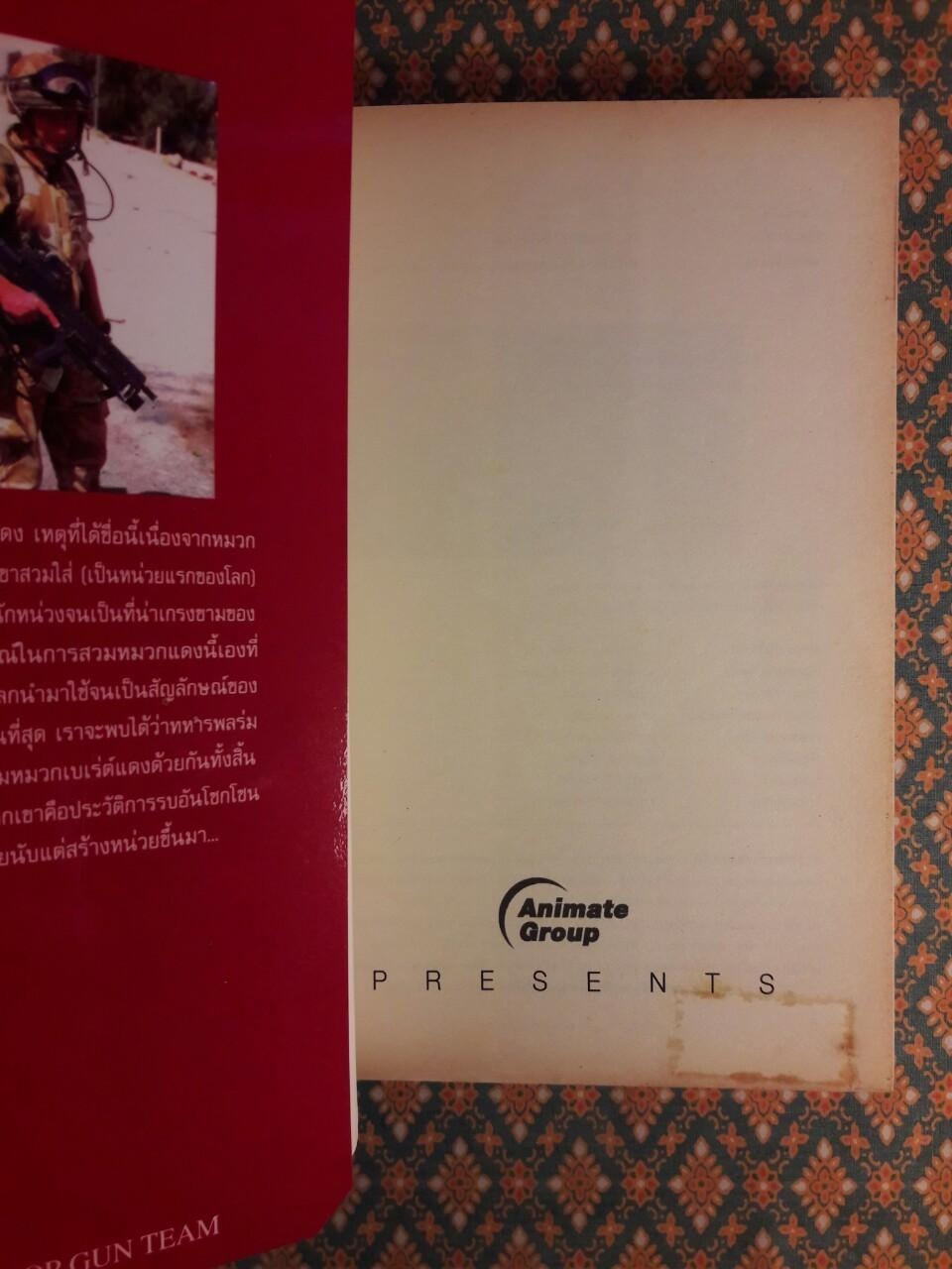 เรด เดวิล นักรบปีศาจแดงแห่งอังกฤษ