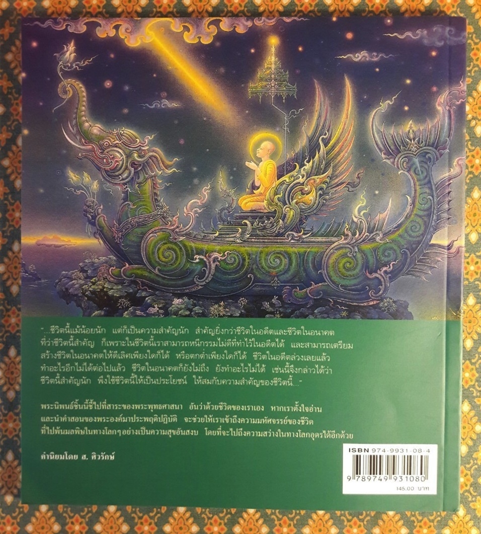 ชีวิตนี้สำคัญนัก