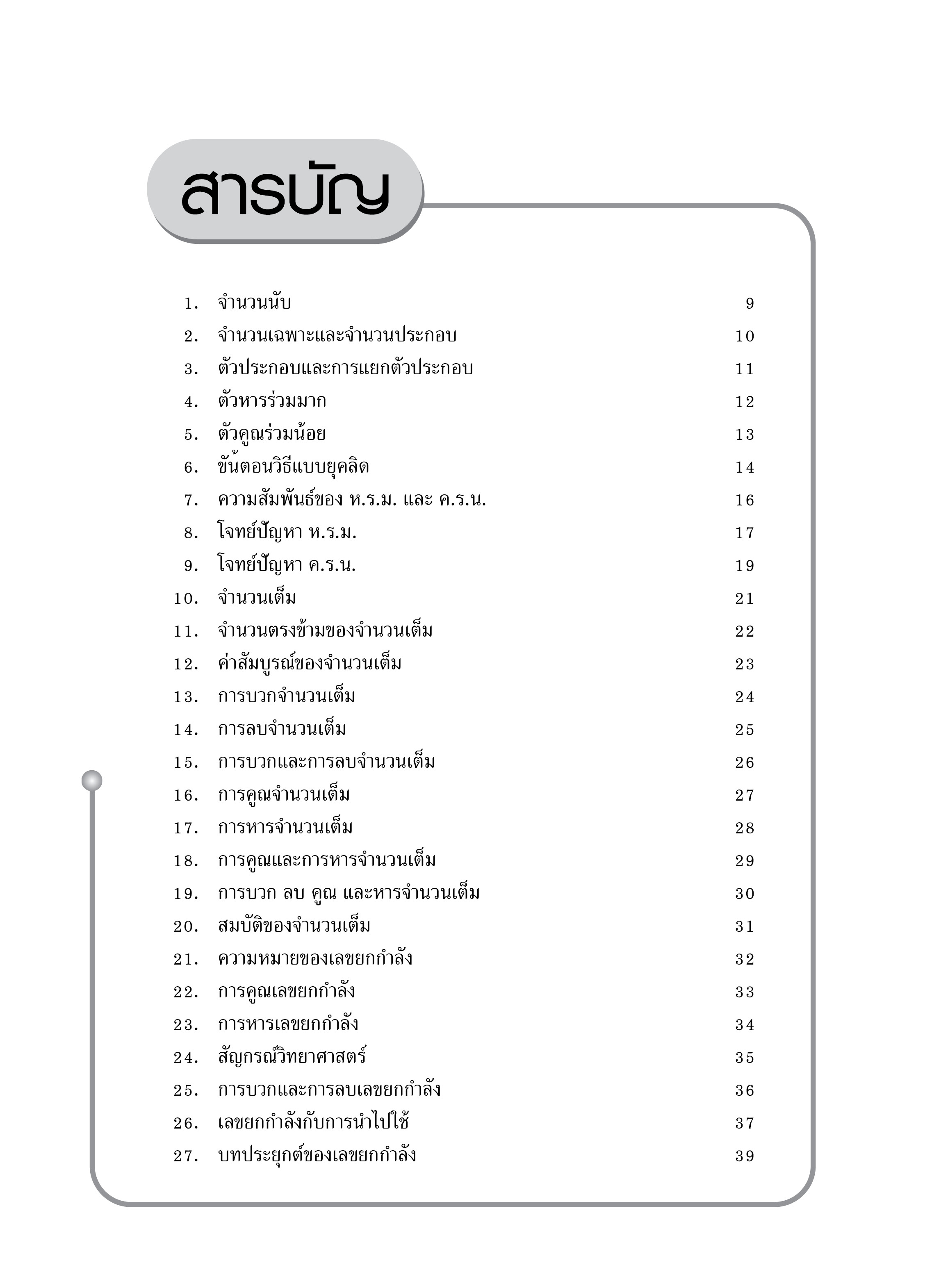 1000 โจทย์น่าคิด คณิตศาสตร์ ม.1