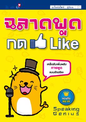 Expernet หนังสือ ชุด "พัฒนาทักษะการพูด"