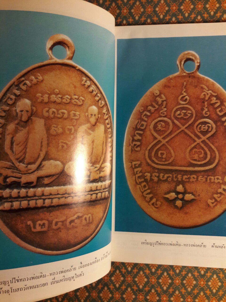 ประวัติหลวงพ่อเดิม ฉบับสมบูรณ์