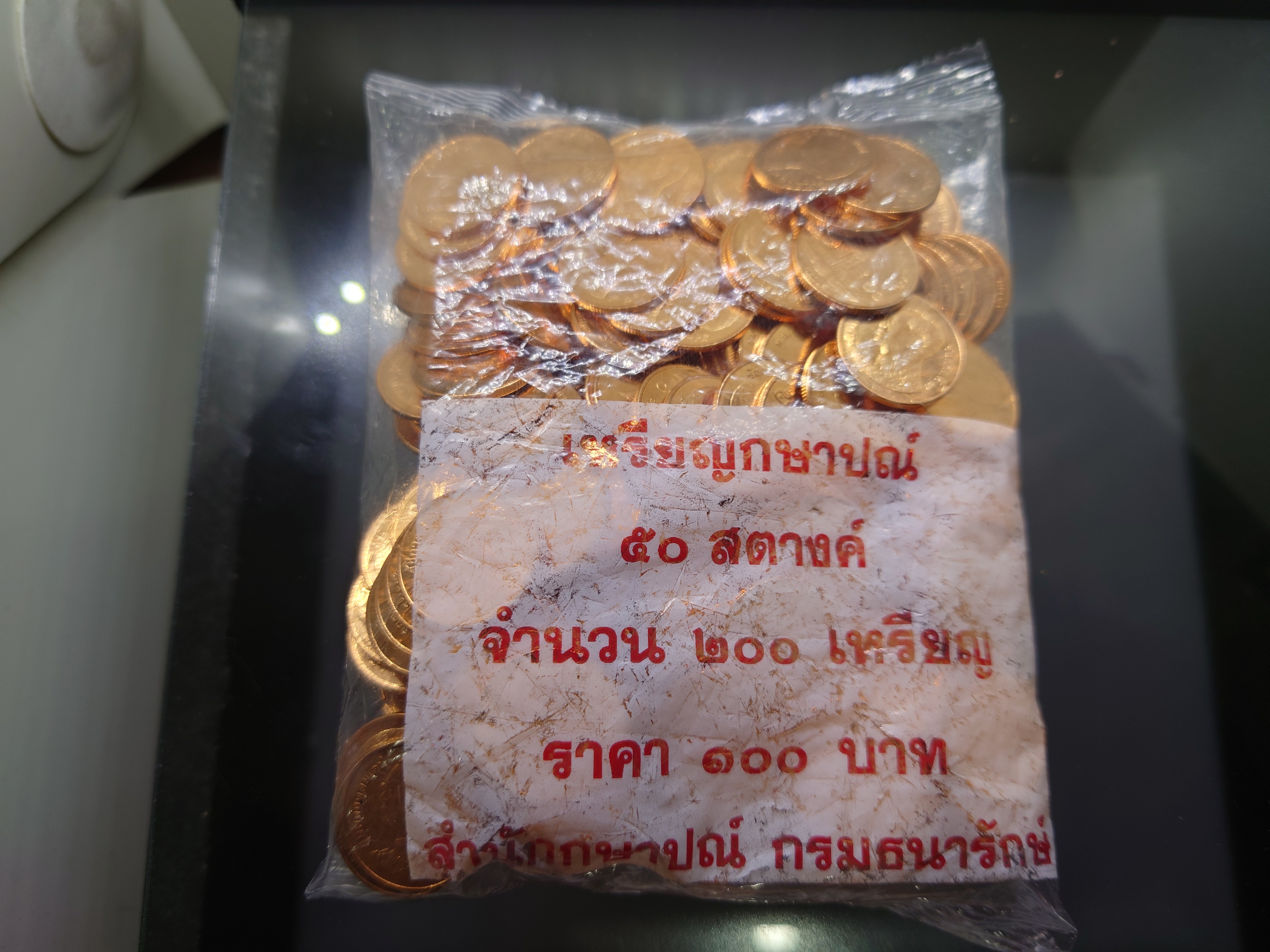 เหรียญยกถุง(200 เหรียญ)เหรียญ 50 สตางค์ เหล็กชุบทองแดง 2552 ไม่ผ่านใช้