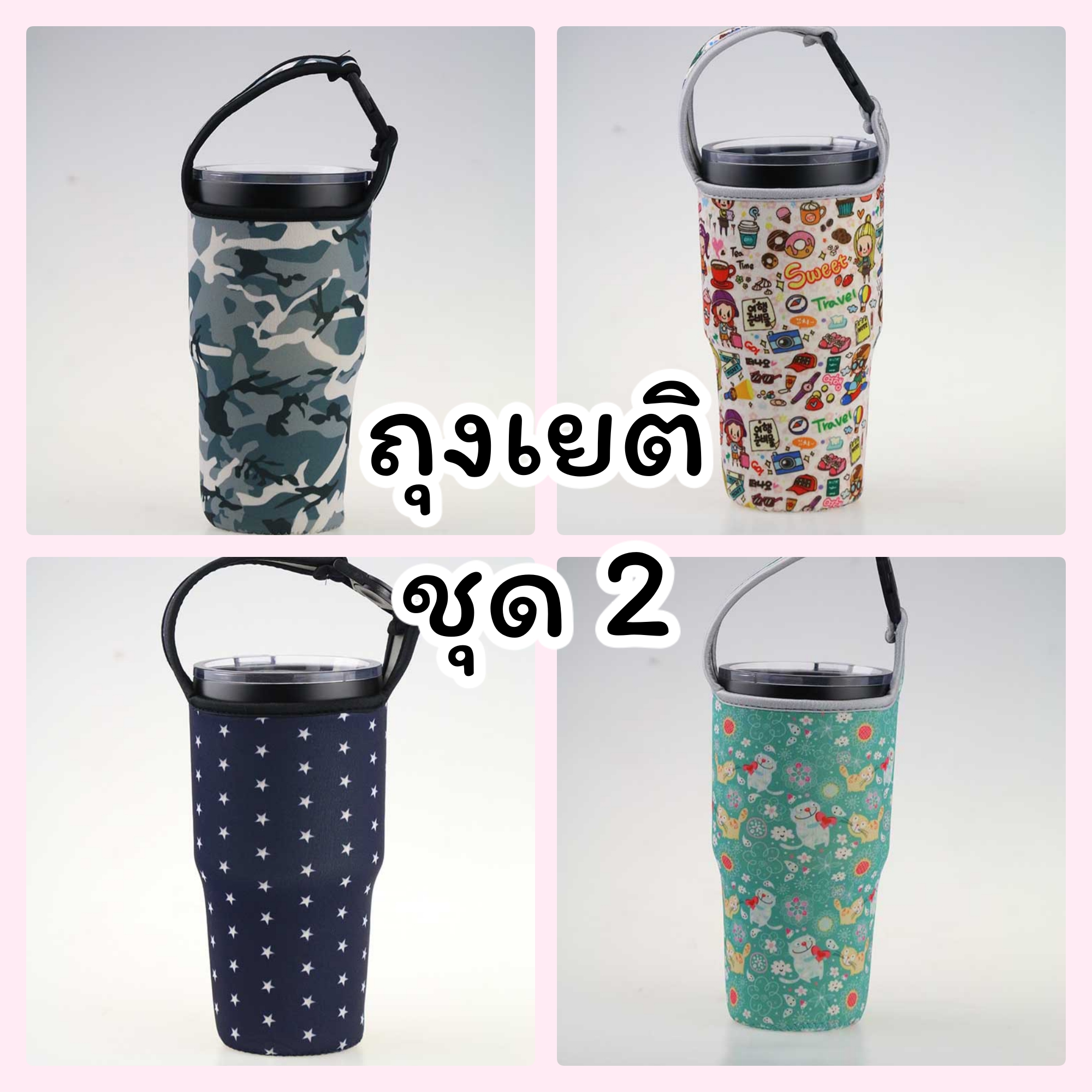 ถุงใส่แก้วเยติ YETI Bag ขนาด 30oz ราคา 39 บาท ถูกที่สุด