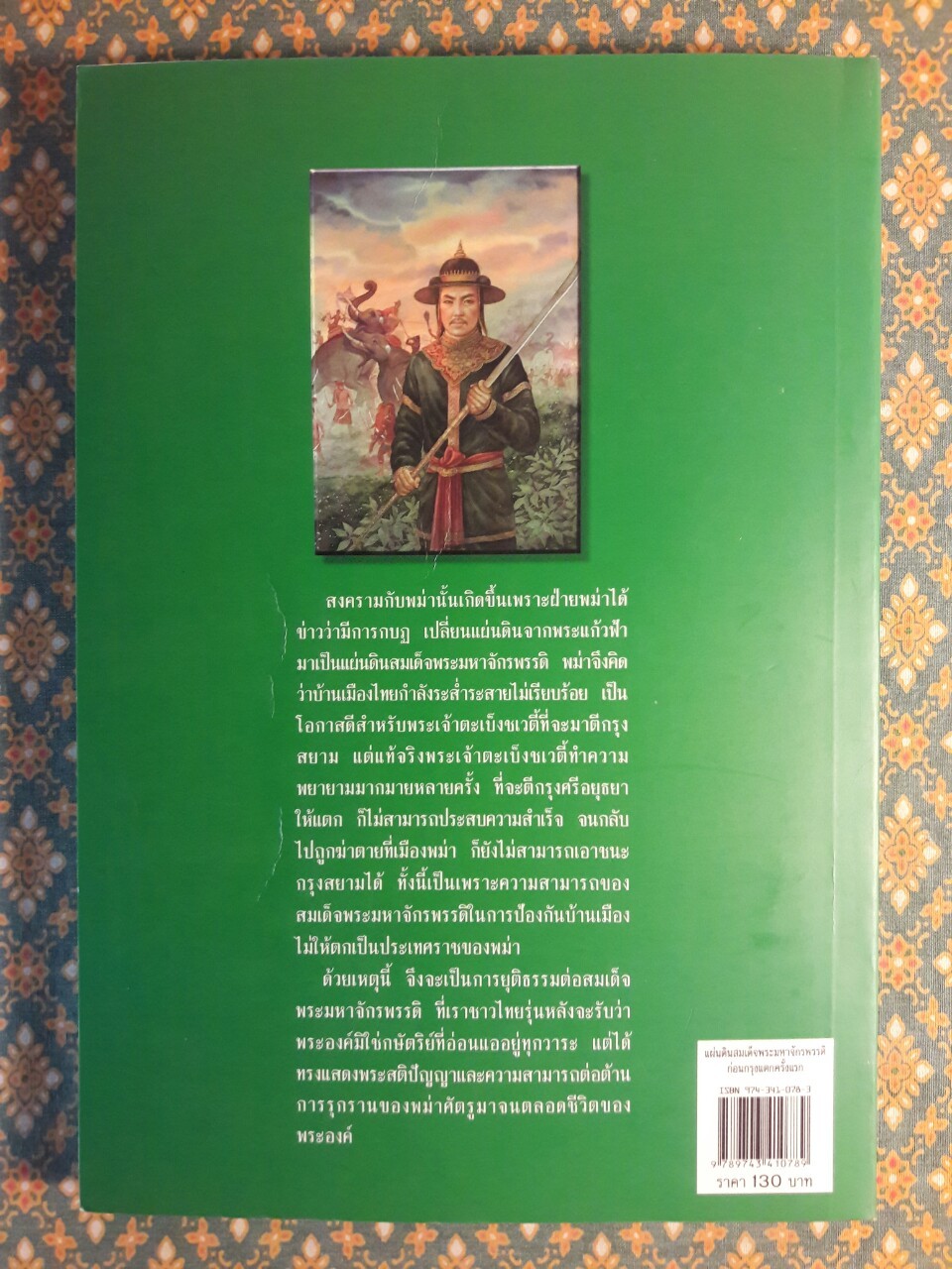 แผ่นดินสมเด็จพระมหาจักรพรรดิ ก่อนกรุงแตกครั้งแรก