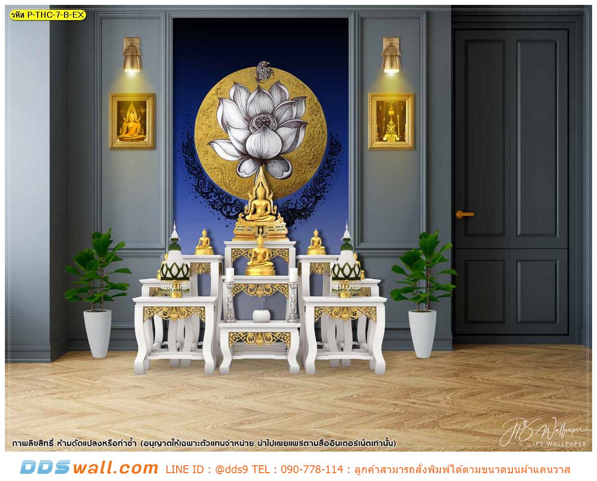 วอลเปเปอร์สั่งพิมพ์ ราคาถูก ฉากหลังห้องพระ ประดับภาพลายไทยดอกบัววงกลมสีทองพื้นหลังสีน้ำเงิน พร้อมกำแพงบุผนัง สวยหรู