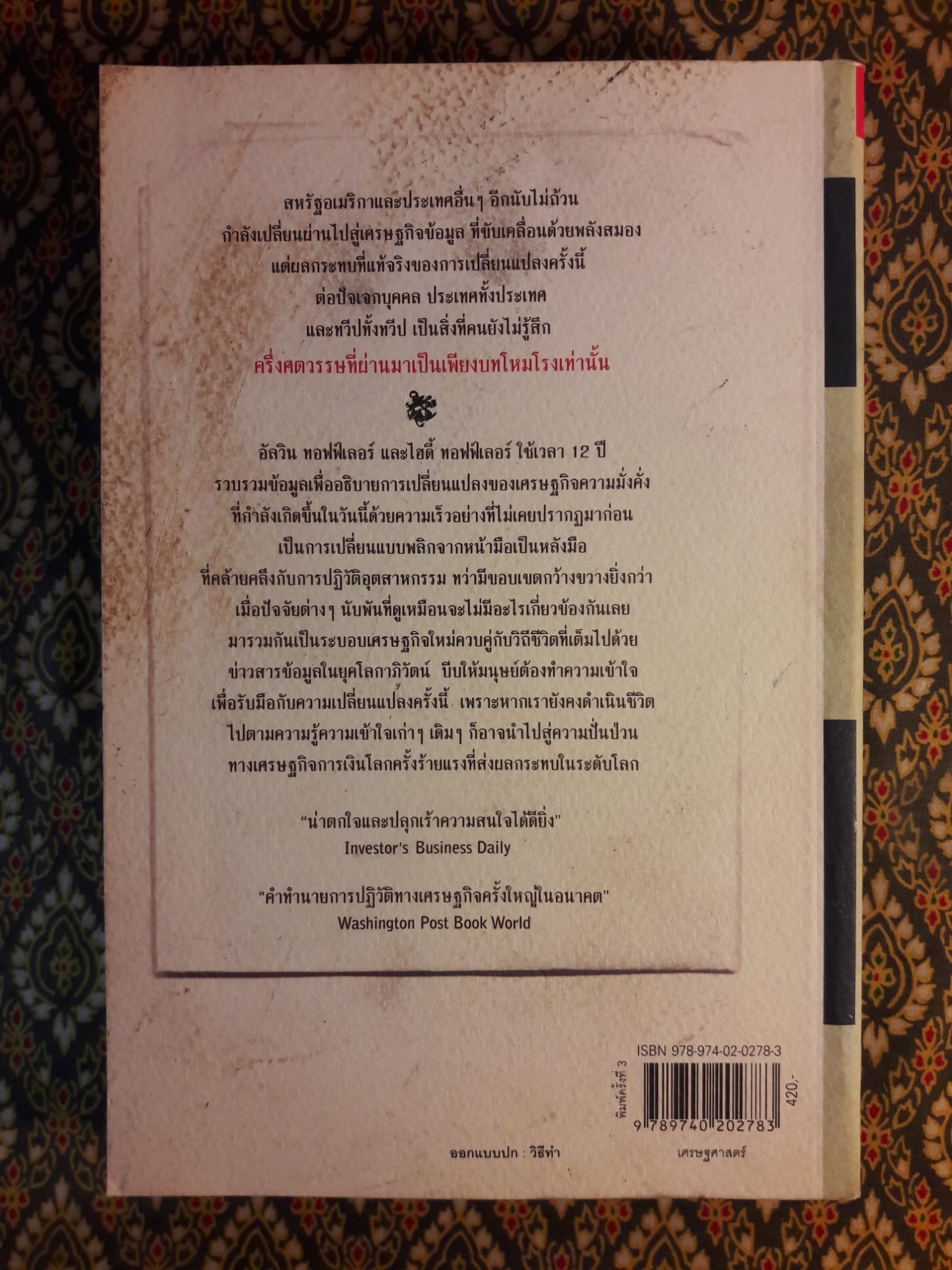 ความมั่งคั่งปฏิวัติ Revolutionary Wealth