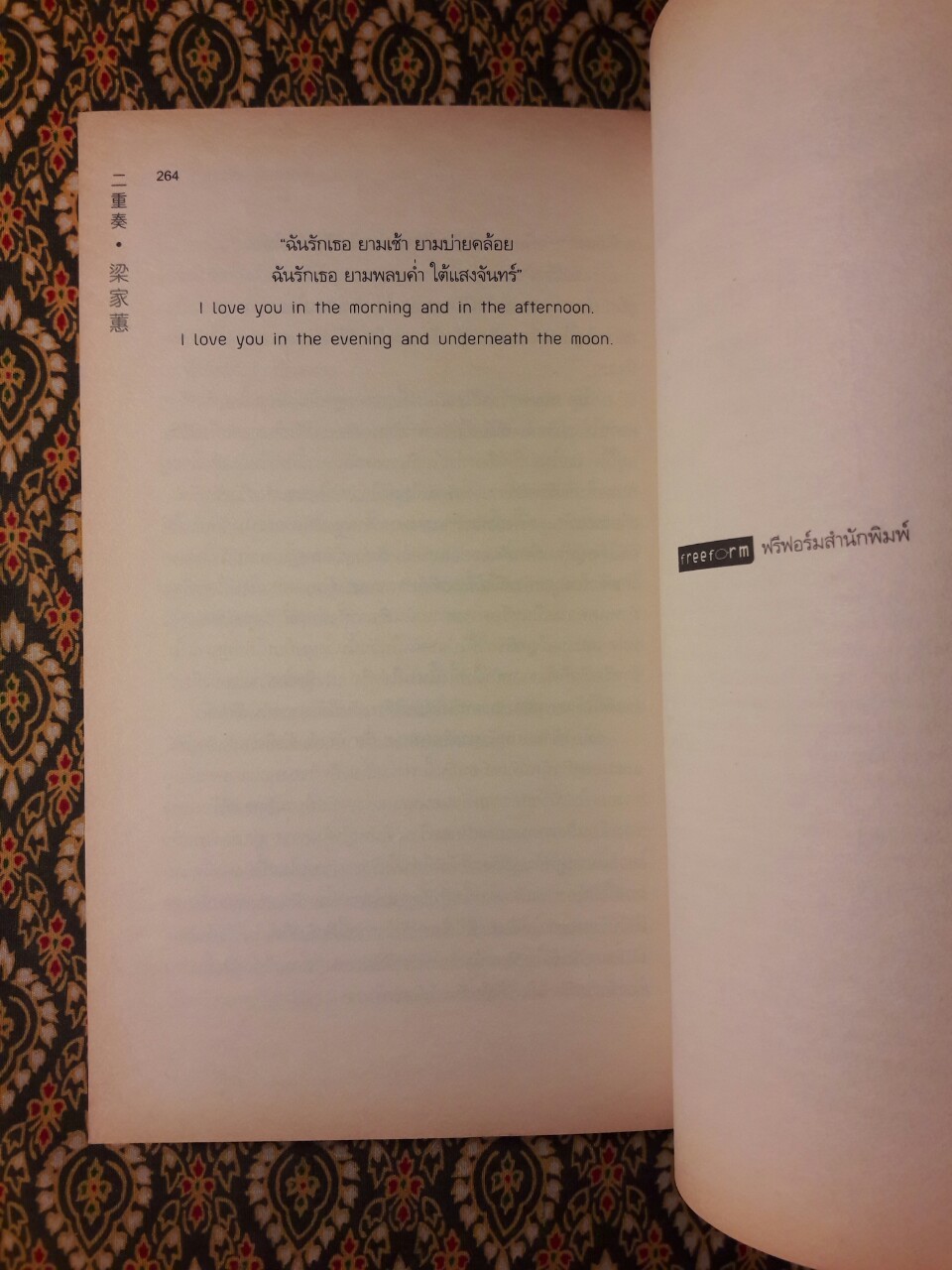 เพลงรักสองเรา