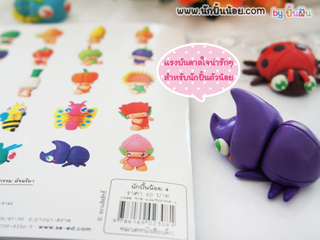 หนังสือสอนปั้น นักปั้นน้อย 4 ผัก ผลไม้ ดอกไม้ และแมลง