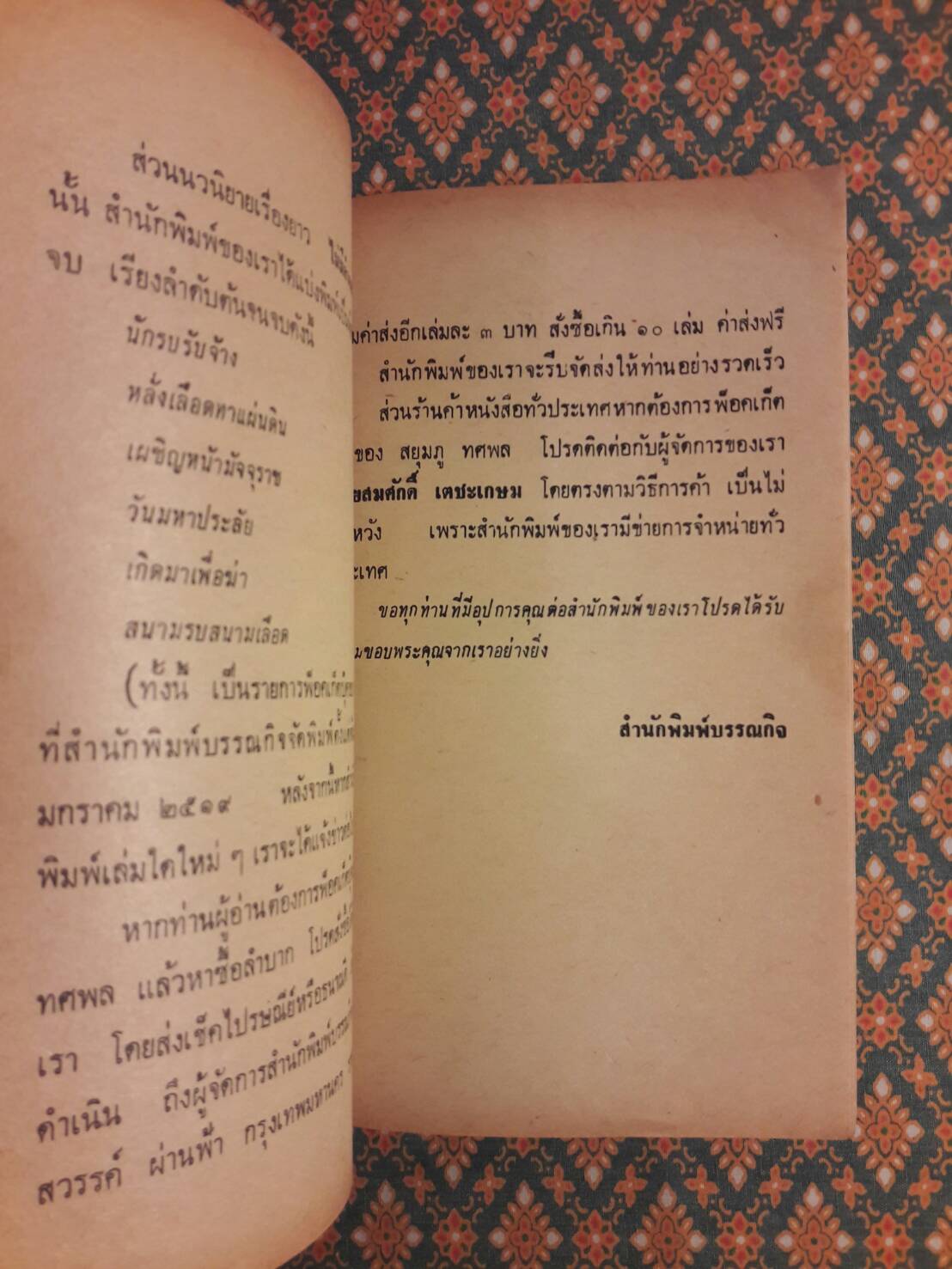 สงครามฝิ่นที่ภูหินตั้ง เล่ม 3