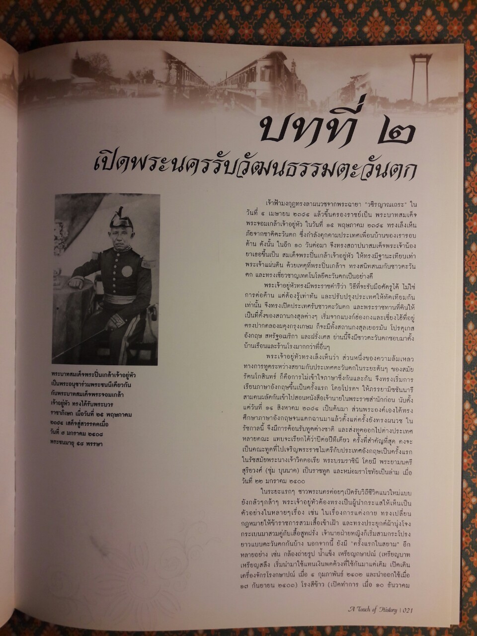 25 ปี จังหวัดพระนคร