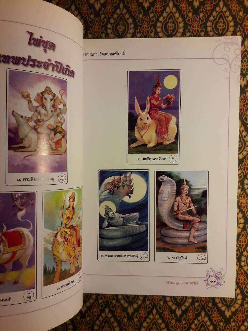 พรหมญาณพยากรณ์ "ไม่มีไพ่"