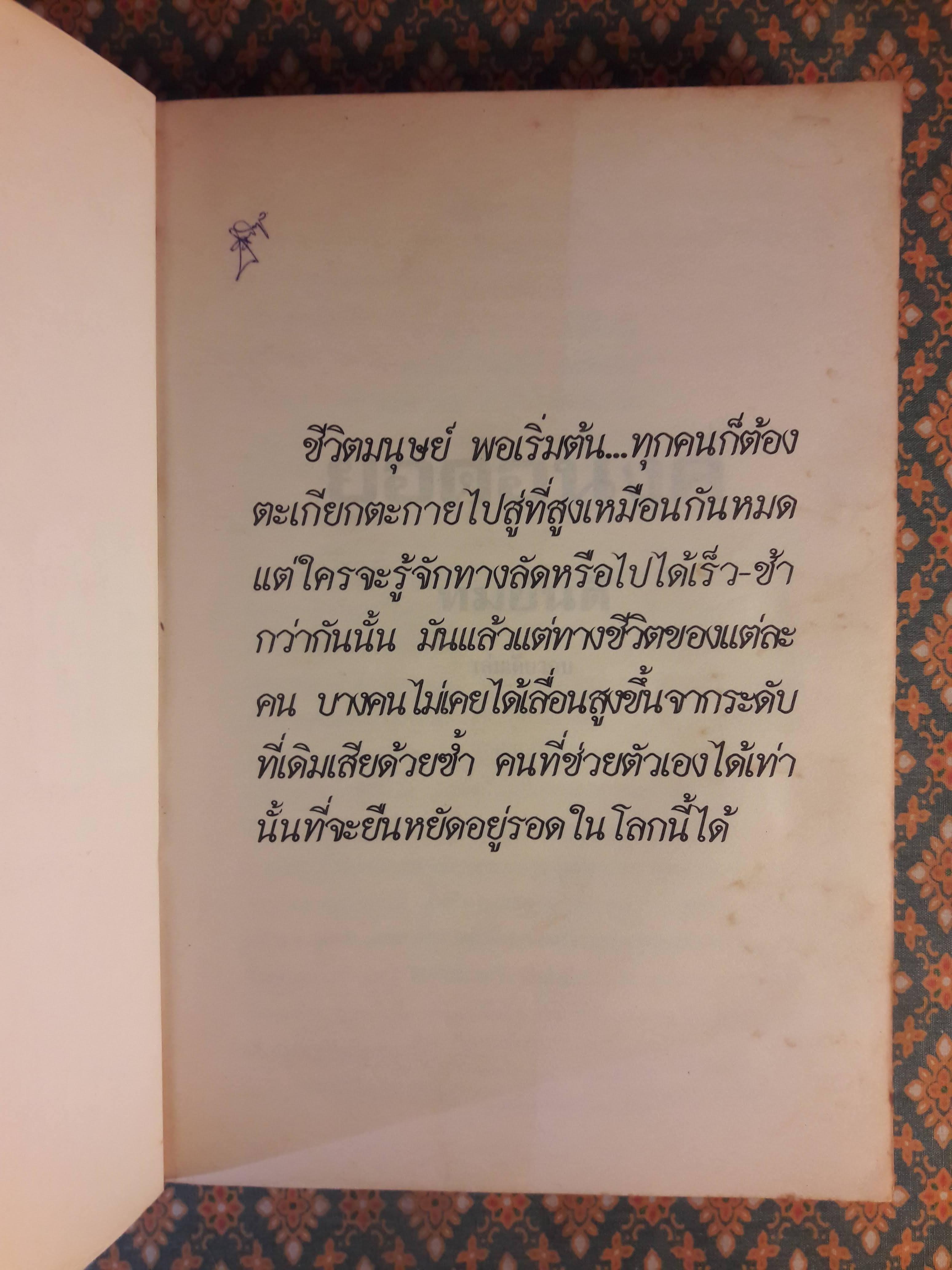 ยอดอนงค์