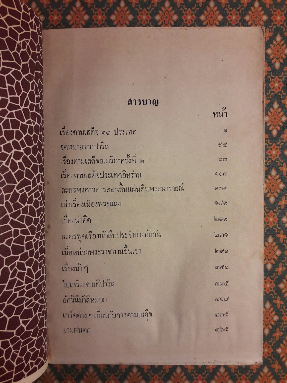 เรื่องหลายรส ”หนังสือรางวัลชนะเลิศการประพันธ์หนังสือสำหรับเด็ก”