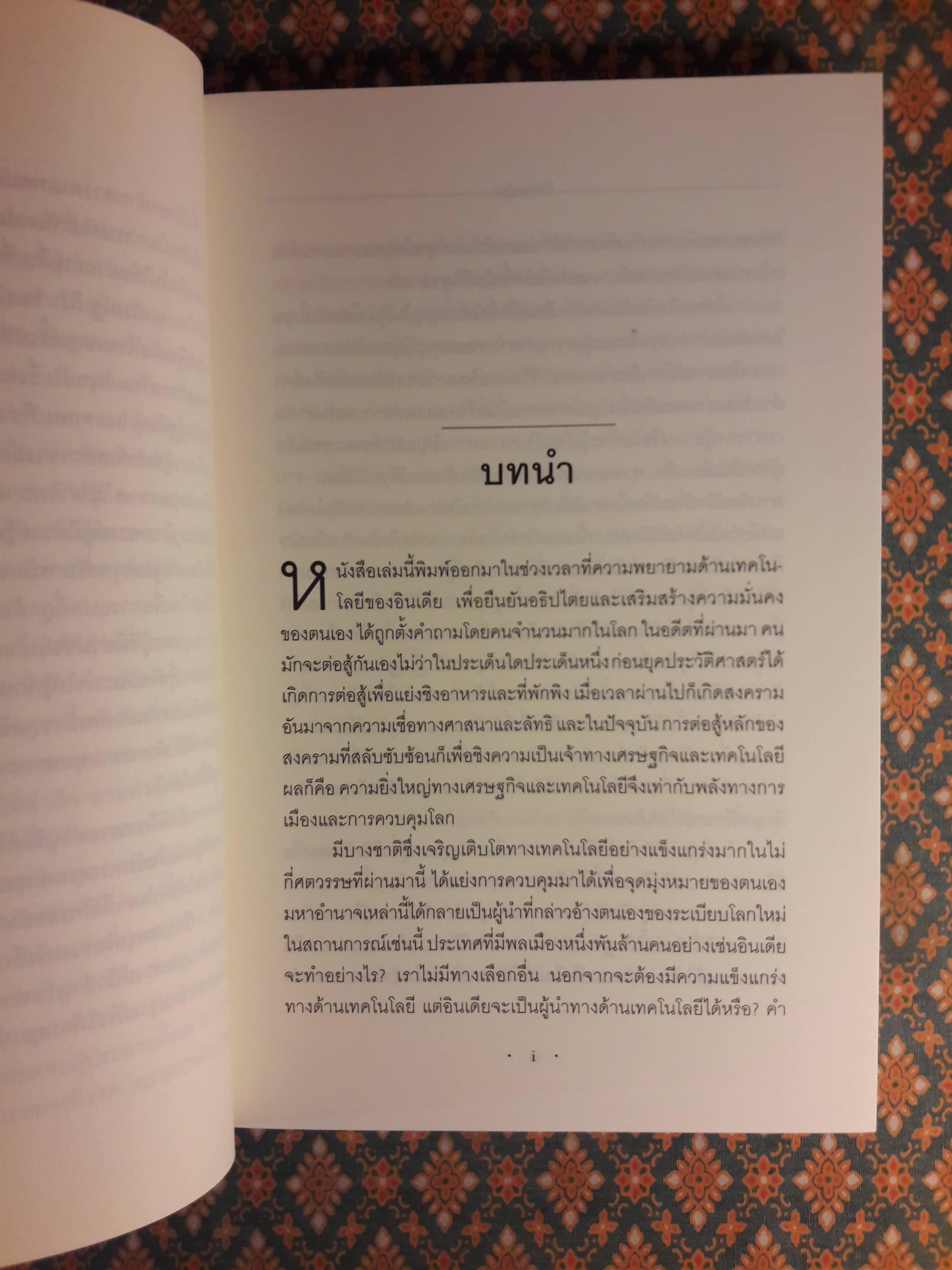 ปีกแห่งไฟ Wing of Fire