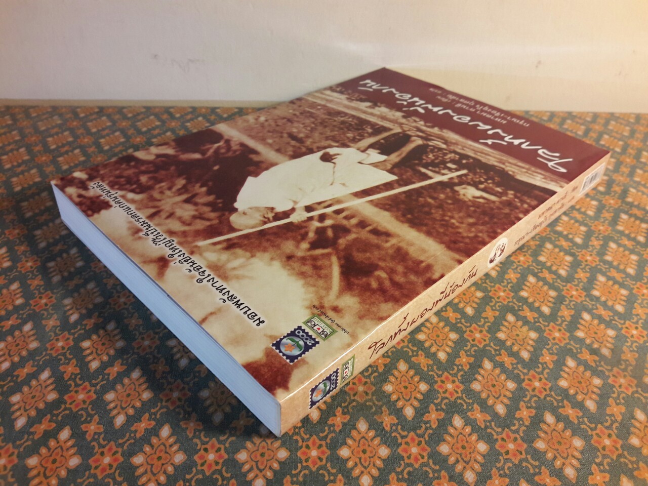 โลกทั้งผองพี่น้องกัน