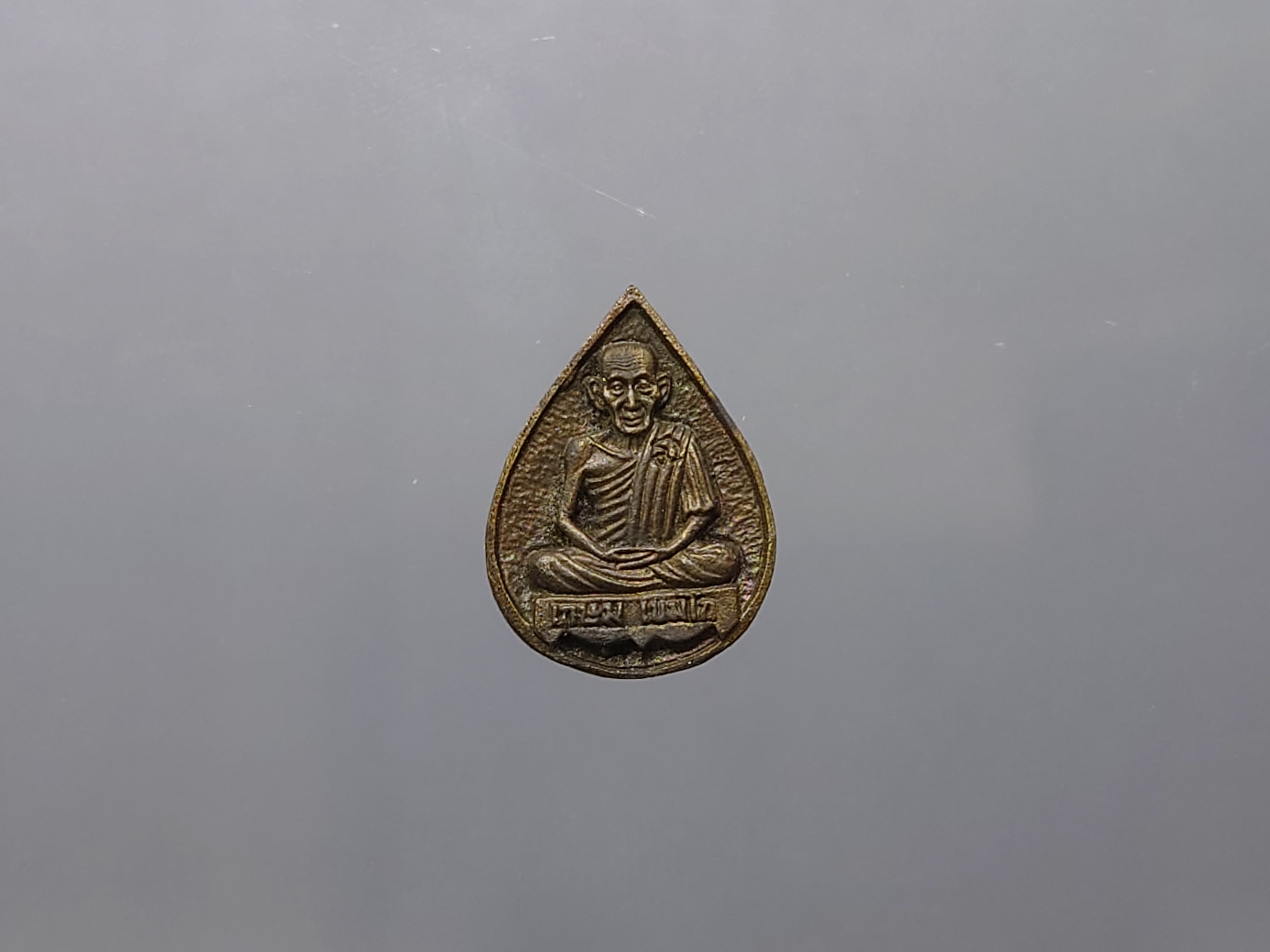 เหรียญหยดน้ำมนต์ หลวงพ่อเกษม เขมโก ๑ ไตรมาส เนื้อนวโลหะ สำนักสุสานไตรลักษณ์ ลำปาง ปี2537 พร้อมตลับเดิม