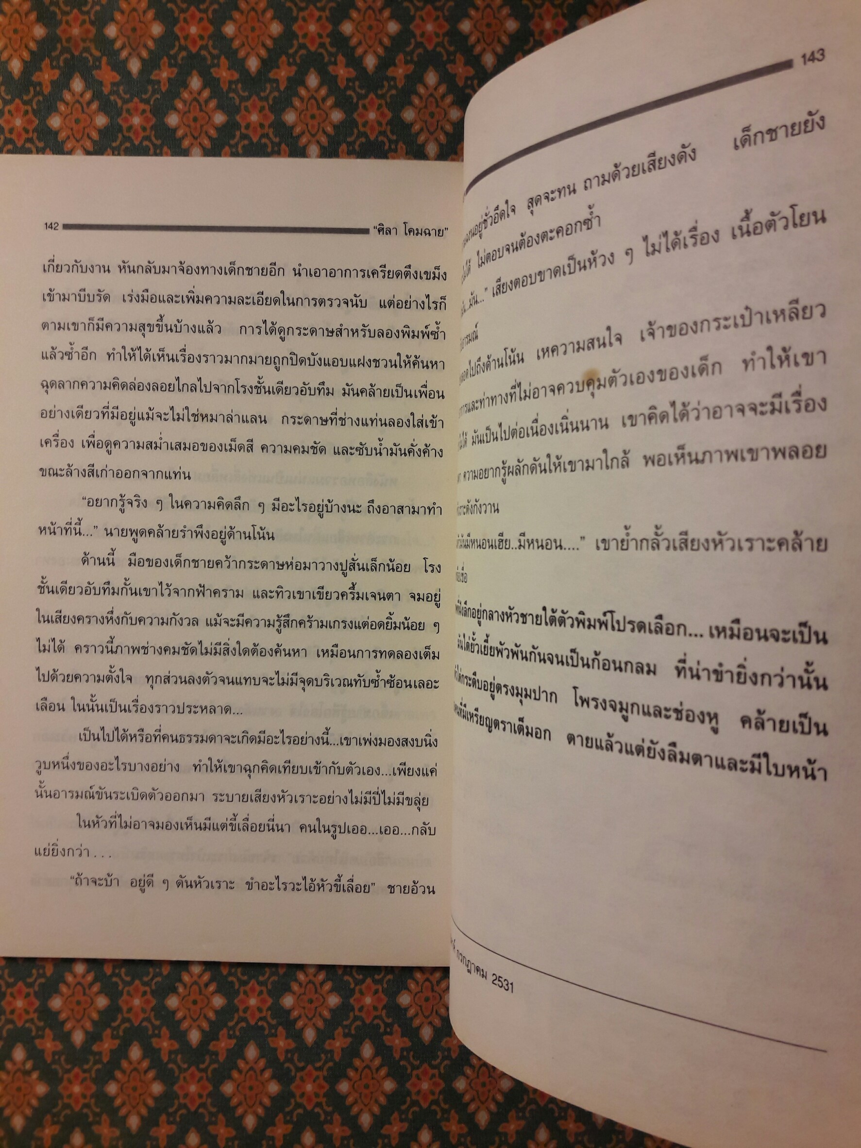 ครอบครัวกลางถนน “หนังสือรางวัลซีไรต์”