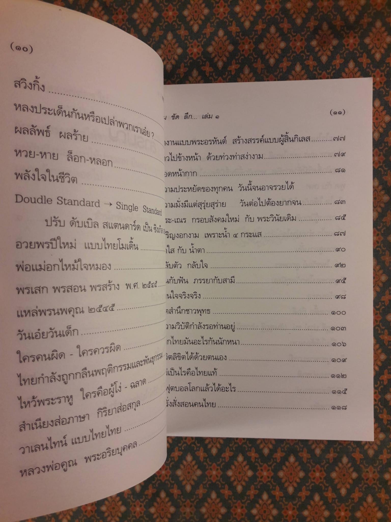 คม คำ, คิด ชัด เจน, แจ๋ว ลึก ซึ้ง, ล้ำ เล่ม 1-2