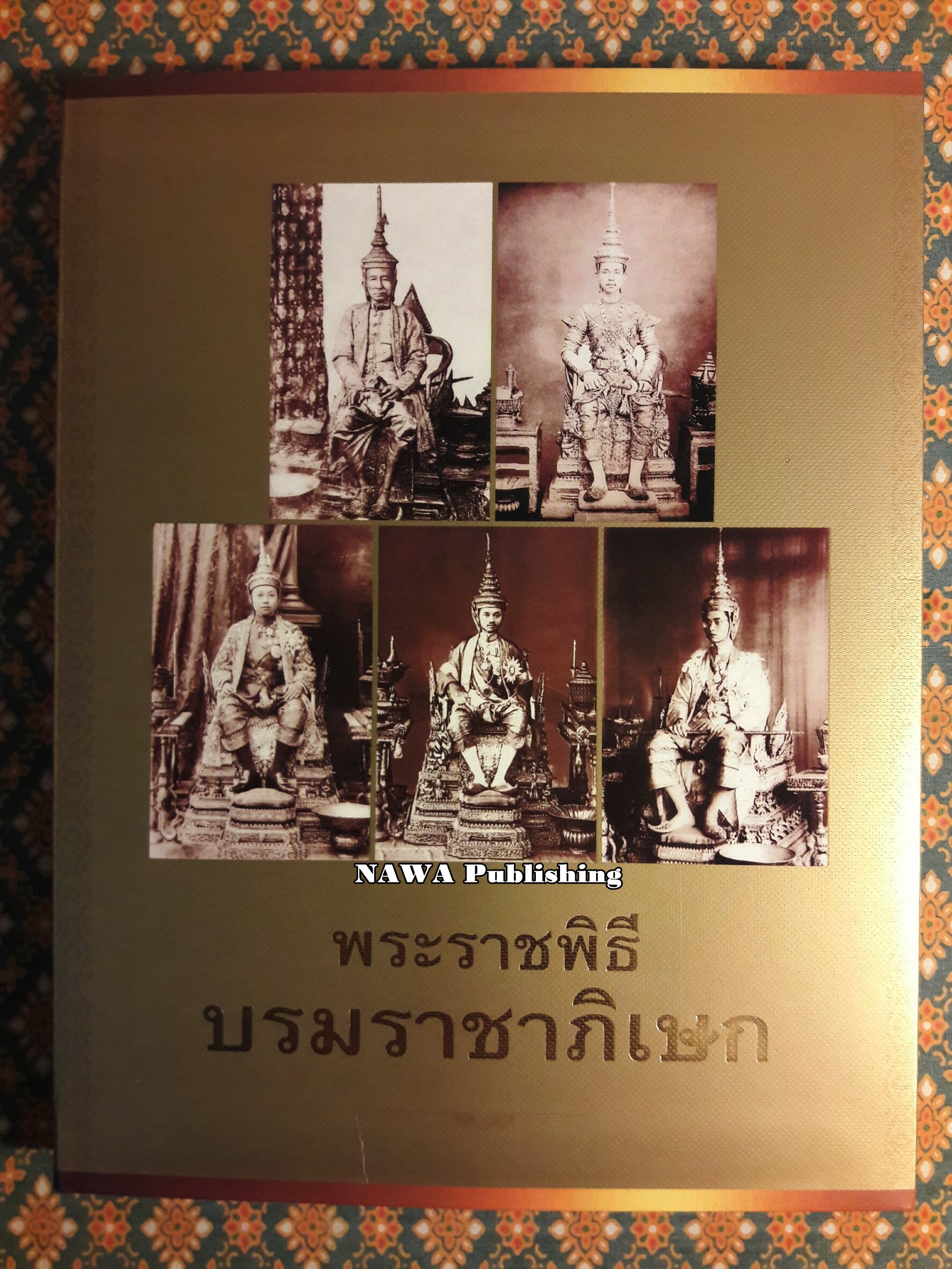 สมุดบันทึกพระราชพิธีบรมราชาภิเษก “พร้อมกล่อง”