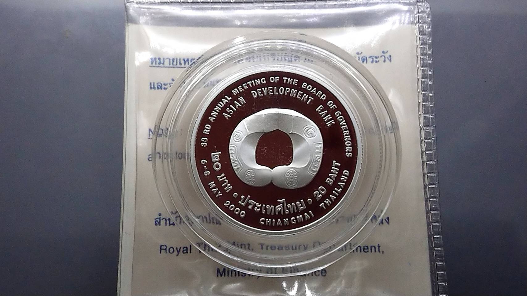 เหรียญ 20 บาท การประชุมสภาผู้ว่าการพัฒนาเอเชีย นิกเกิล ขัดเงา ปี 2543 พร้อมใบเซอร์