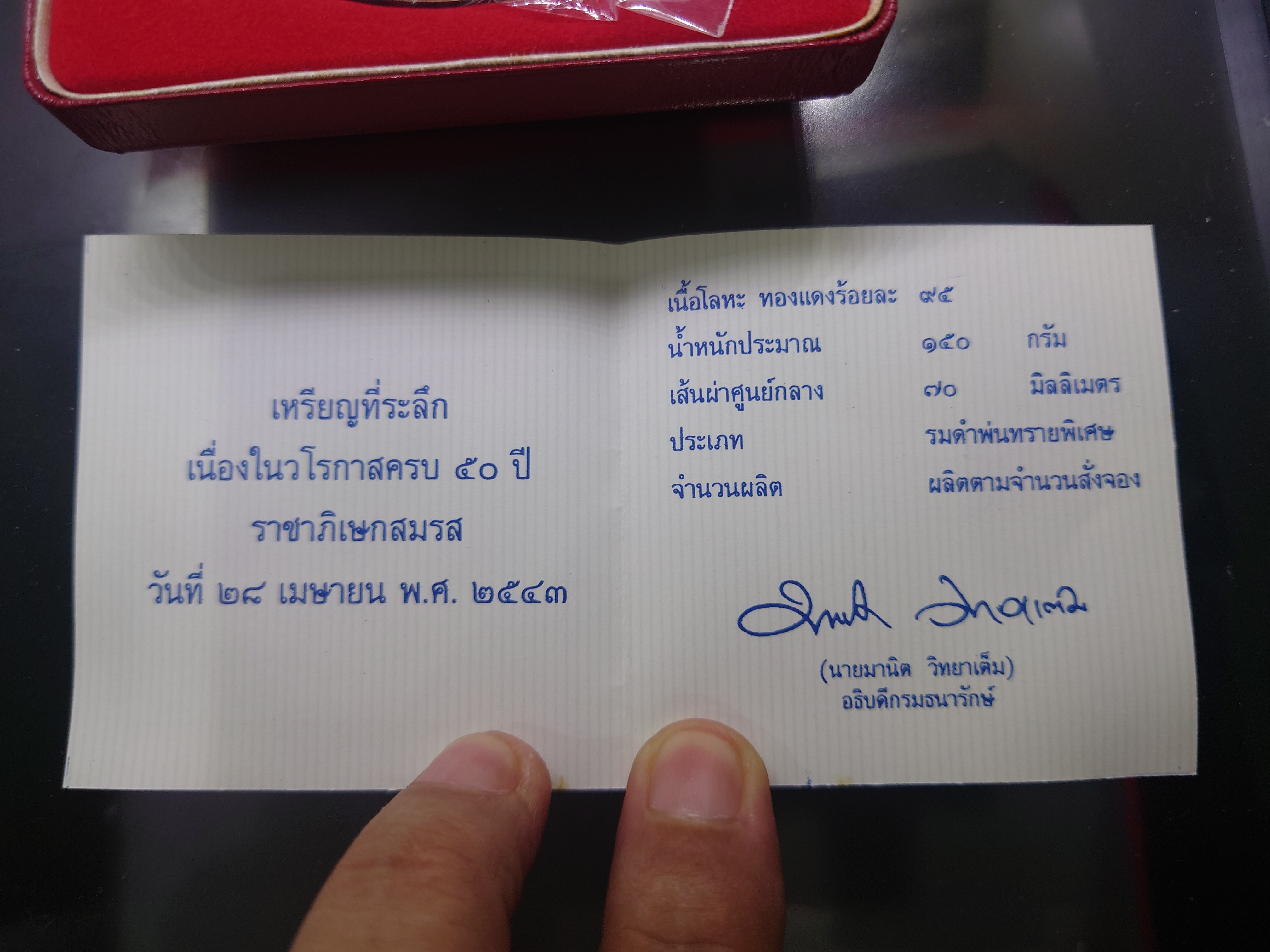 เหรียญที่ระลึกพระบรมราชาภิเษกสมรส ครบ 50 ปี เนื้อทองแดงรมดำ ขนาด 7 เซน ปี 2543 (อุปกรณ์ครบ)