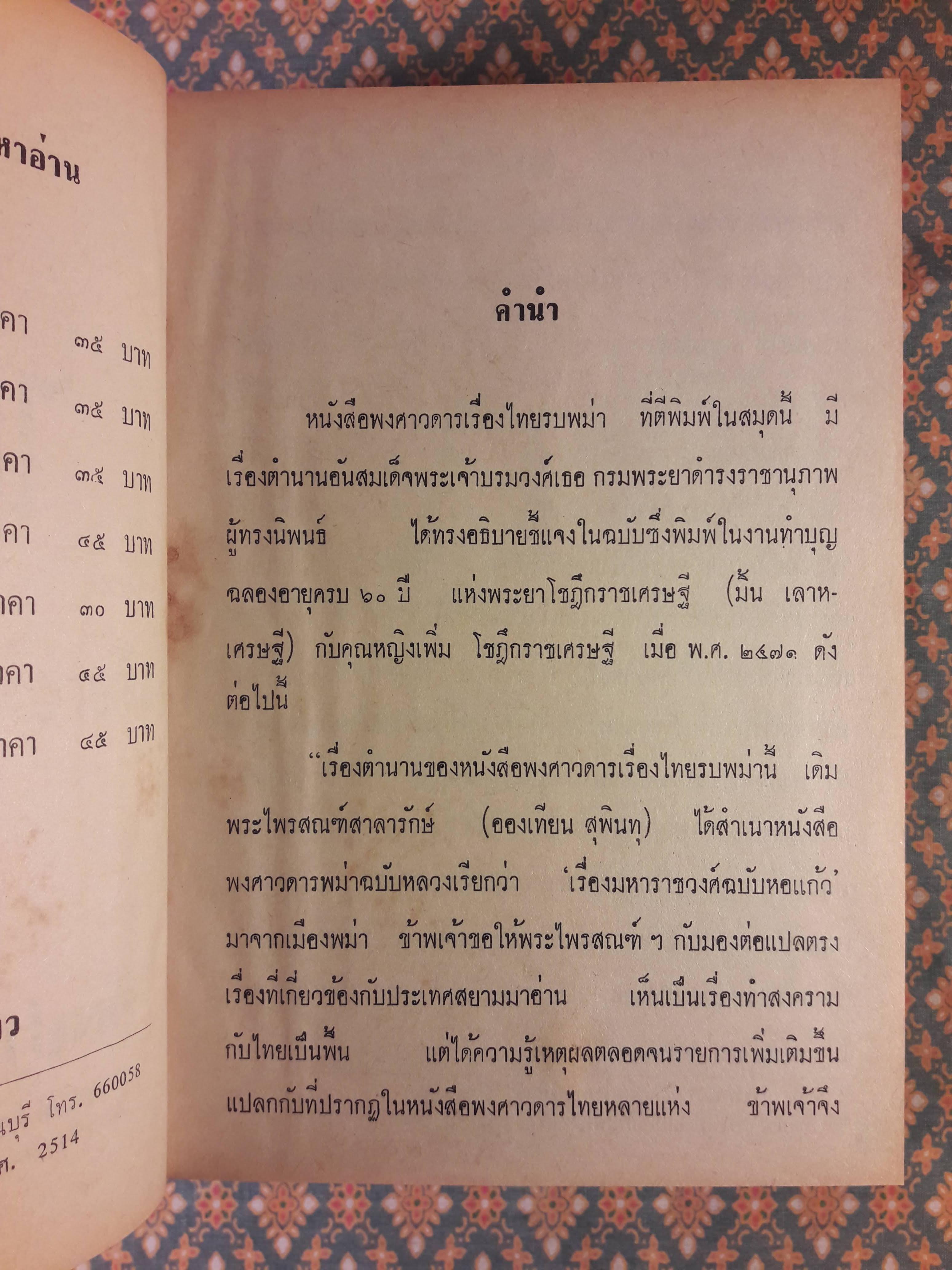 ไทยรบพม่า