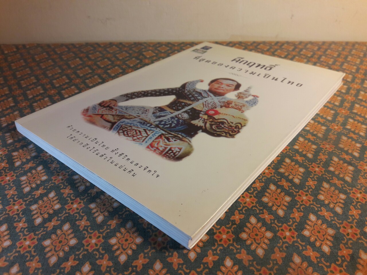 คึกฤทธิ์ ที่สุดของความเป็นไทย