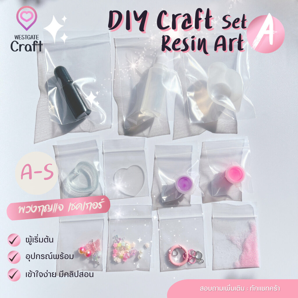ชุดพวงกุญแจเรซิ่นเชคเกอร์ Diy Craft Set A / Resin Art