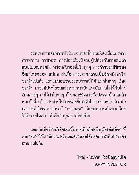 Expernet หนังสือ แอร์โฮสเตส (ชวน) เทรดหุ้น #Stock2Morrow #ลงทุน