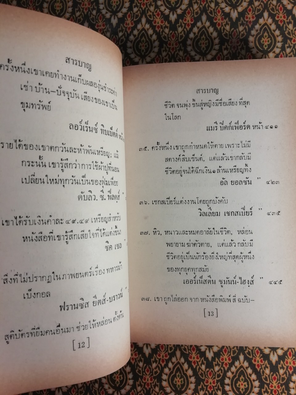 ชีวประวัติห้านาที