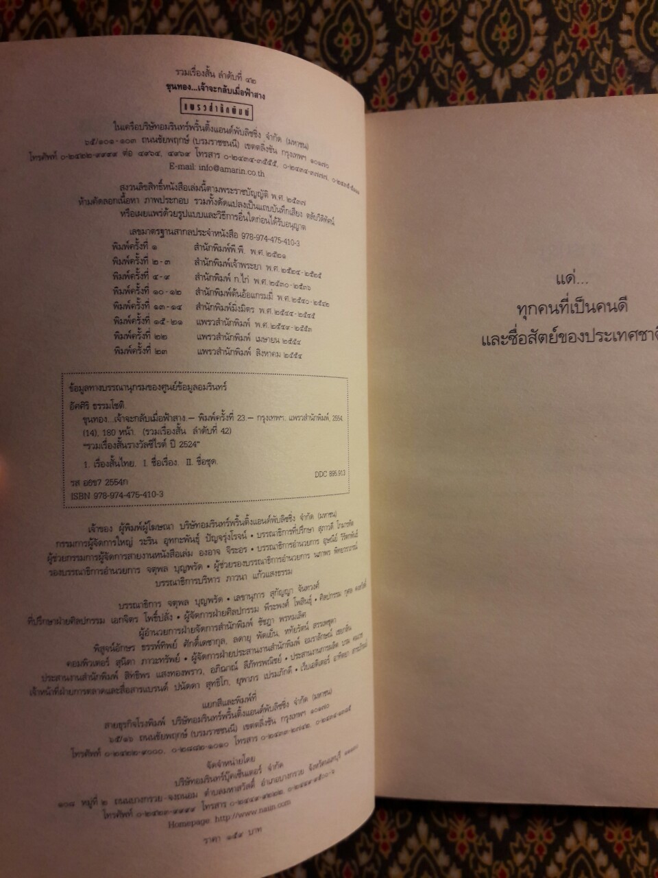 ขุนทองเจ้าจะกลับมาเมื่อฟ้าสาง”รวมเรื่องสั้นรางวัลซีไรต์ ปี พ.ศ.2524”