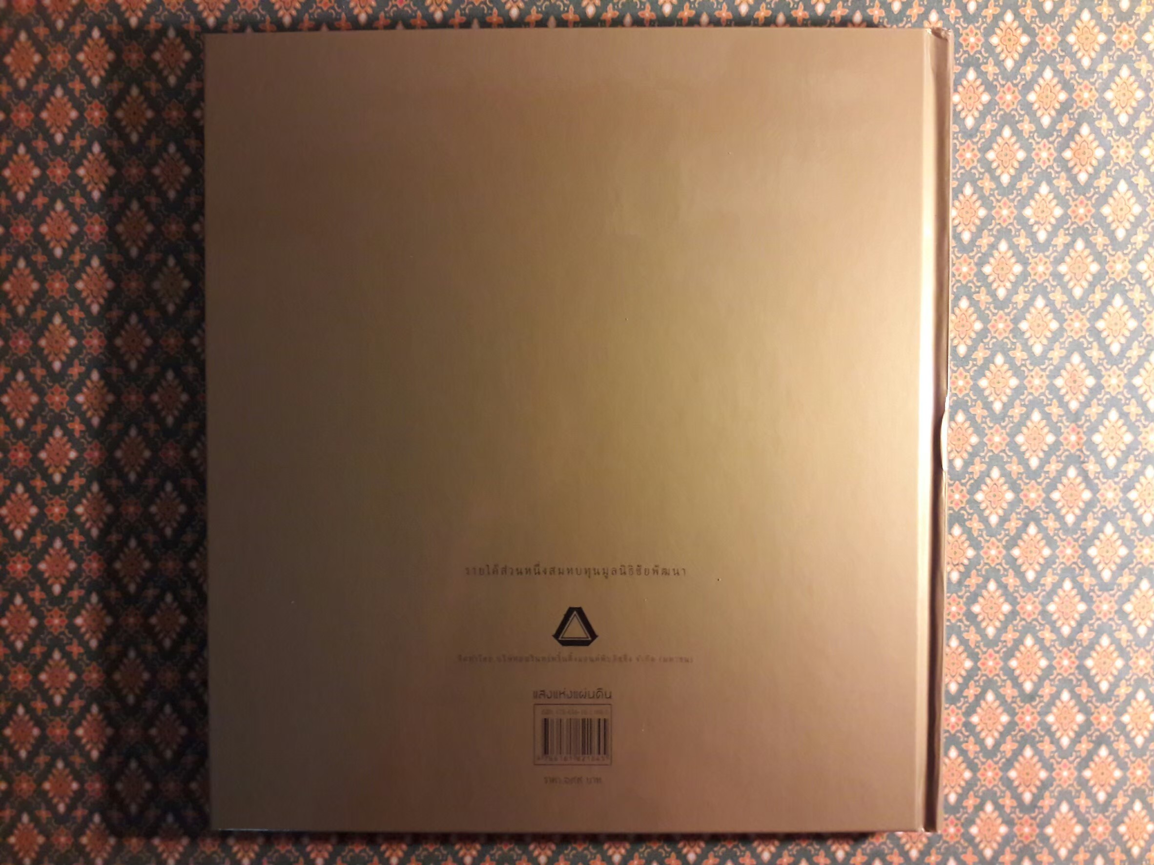 แสงแห่งแผ่นดิน