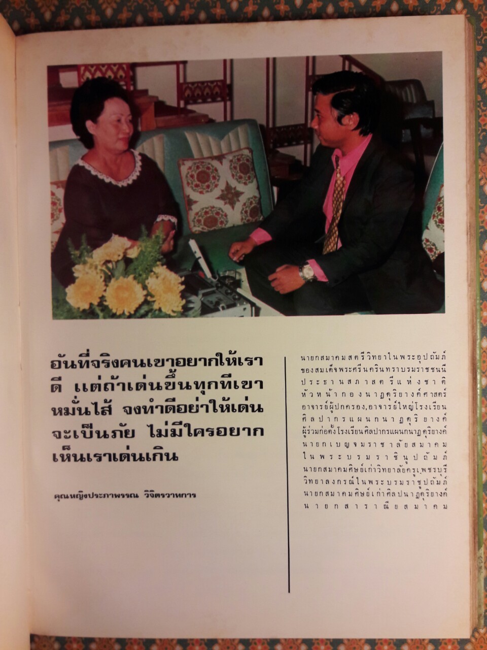 บุคคลที่น่ารู้จัก