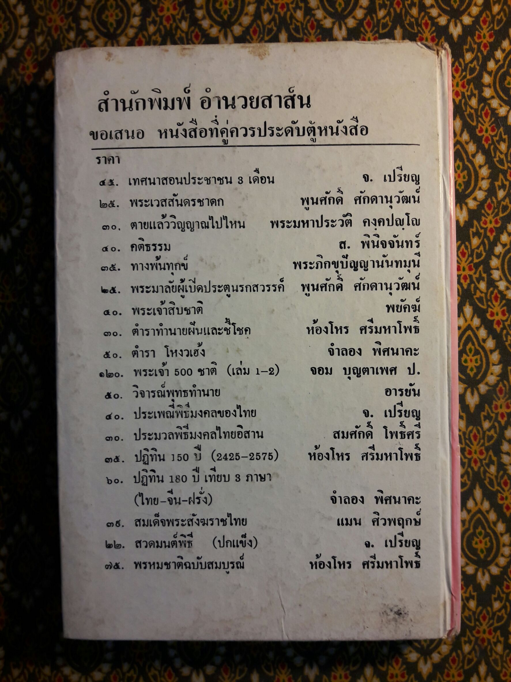 ปฏิทิน 100 ปี เทียบ 3 ภาษา พ.ศ.2455 - 2543