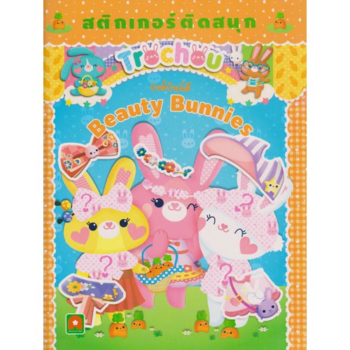 Aksara for kids สติกเกอร์ติดสนุก Beauty Bunnies