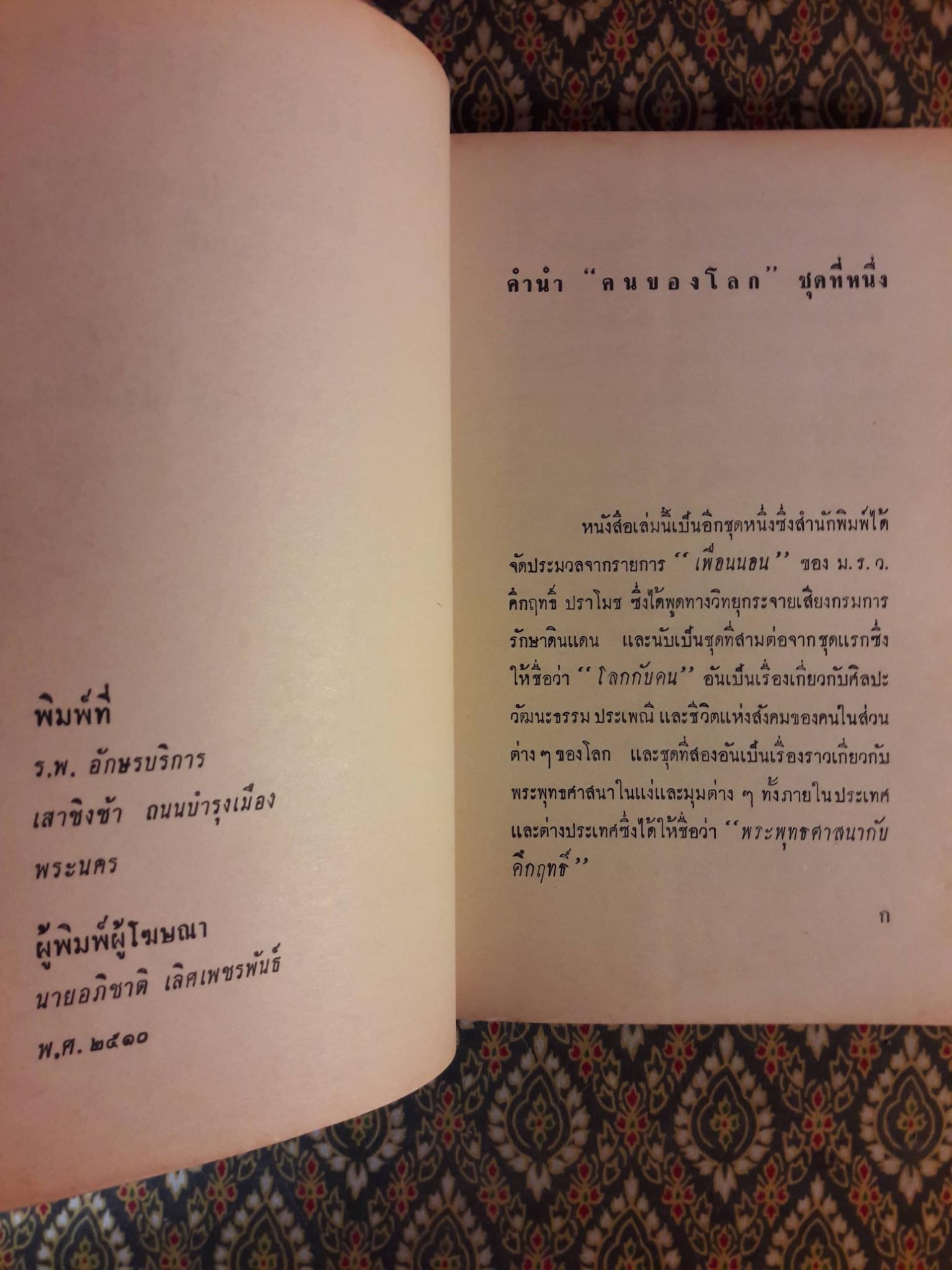 คนของโลก (ชุดที่ 1+2)