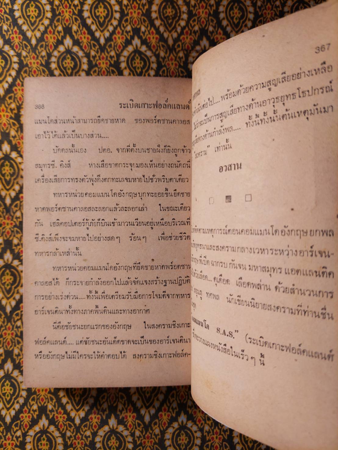 ระเบิดเกาะฟอล์คแลนด์