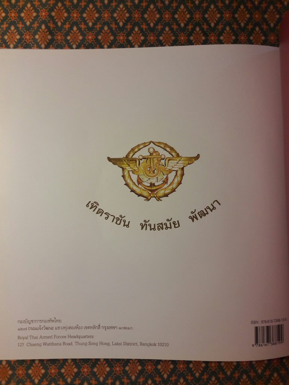 ภูมิพลบรมราชาธิราช จอมทัพไทย + CD-Rom