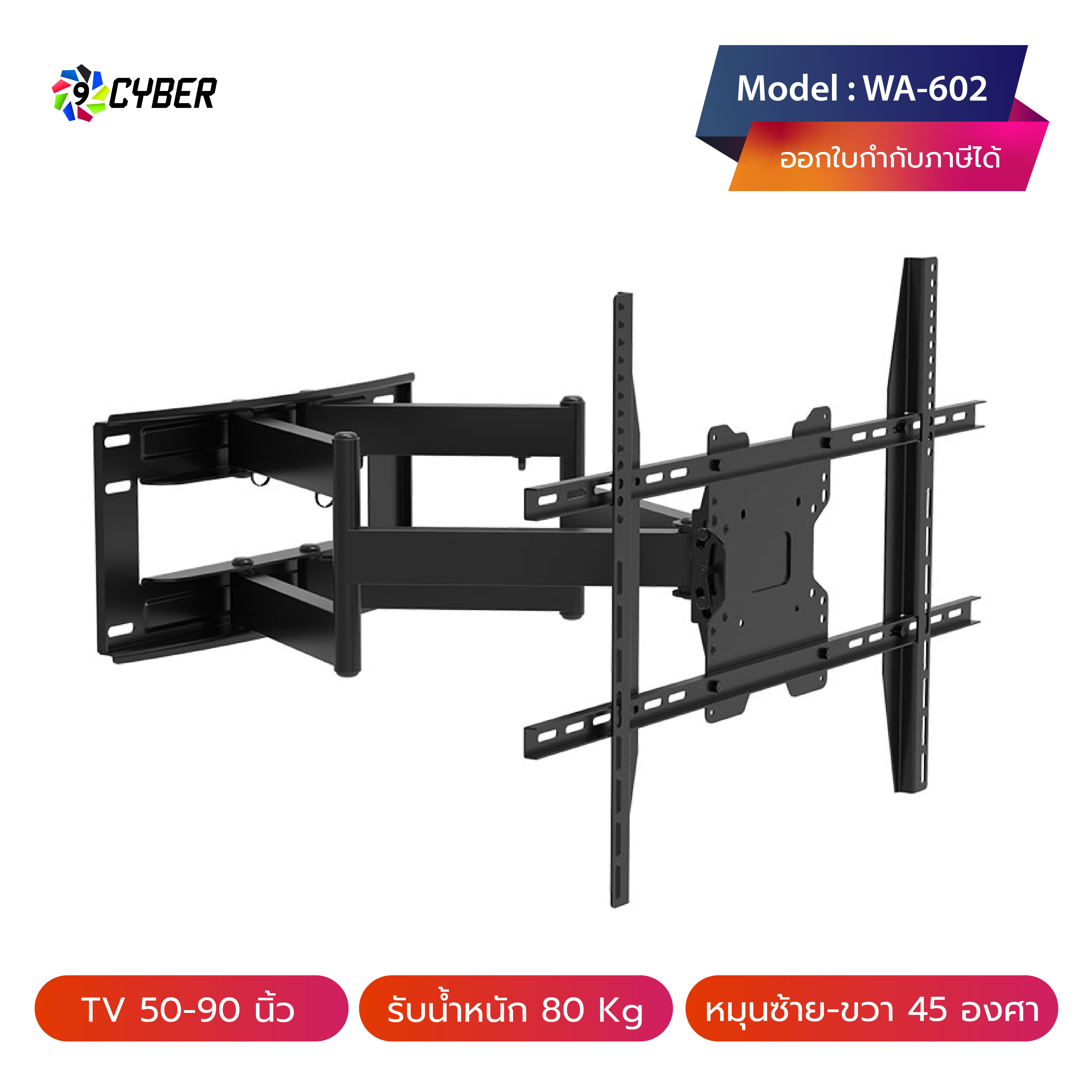 ขาแขวนทีวี 9cyber รุ่น WA-602 ขนาด 50-90 นิ้ว (ติดผนัง, ปรับยืด-หดได้, ปรับก้มได้)