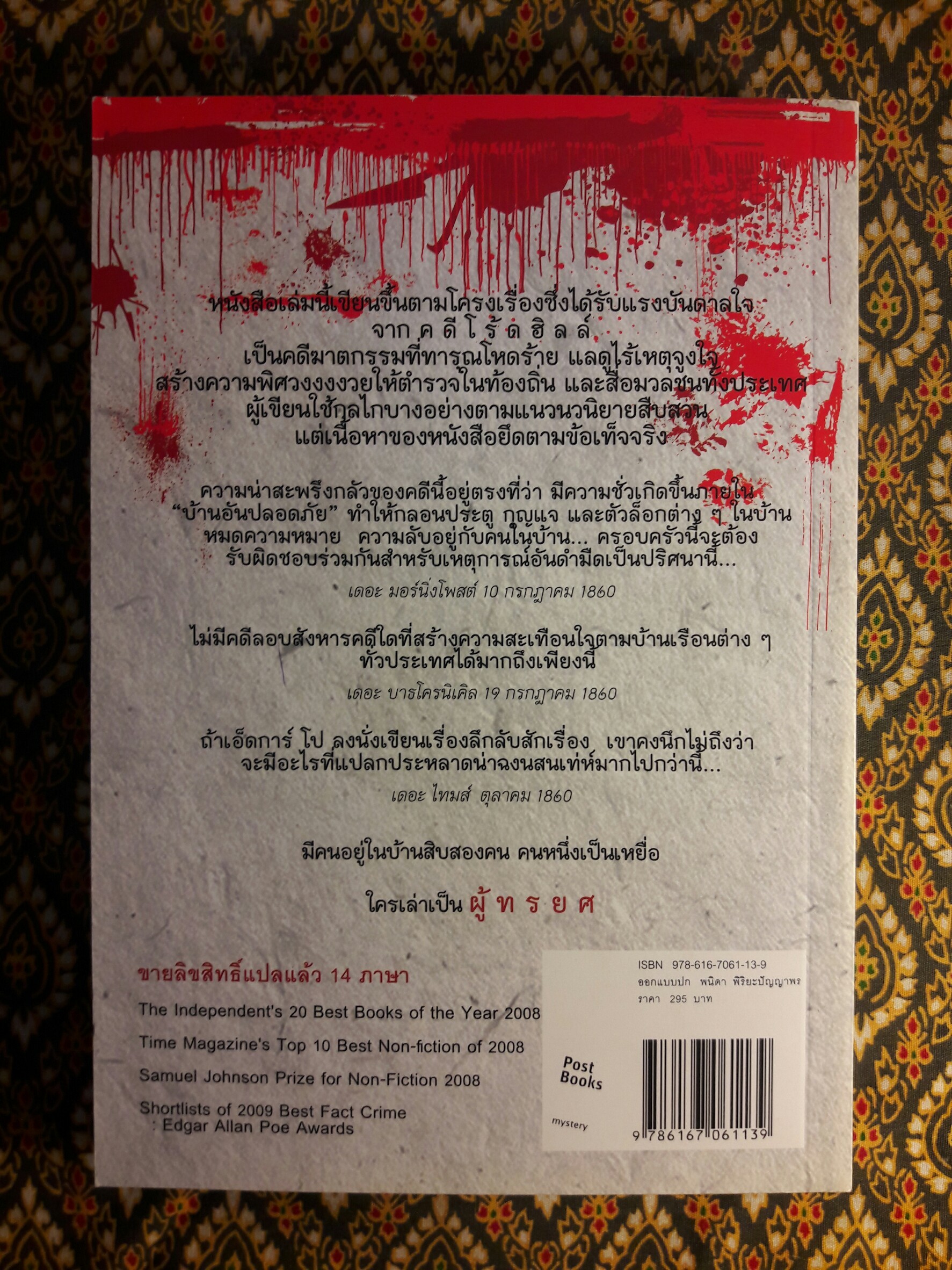 คฤหาสน์มรณะ