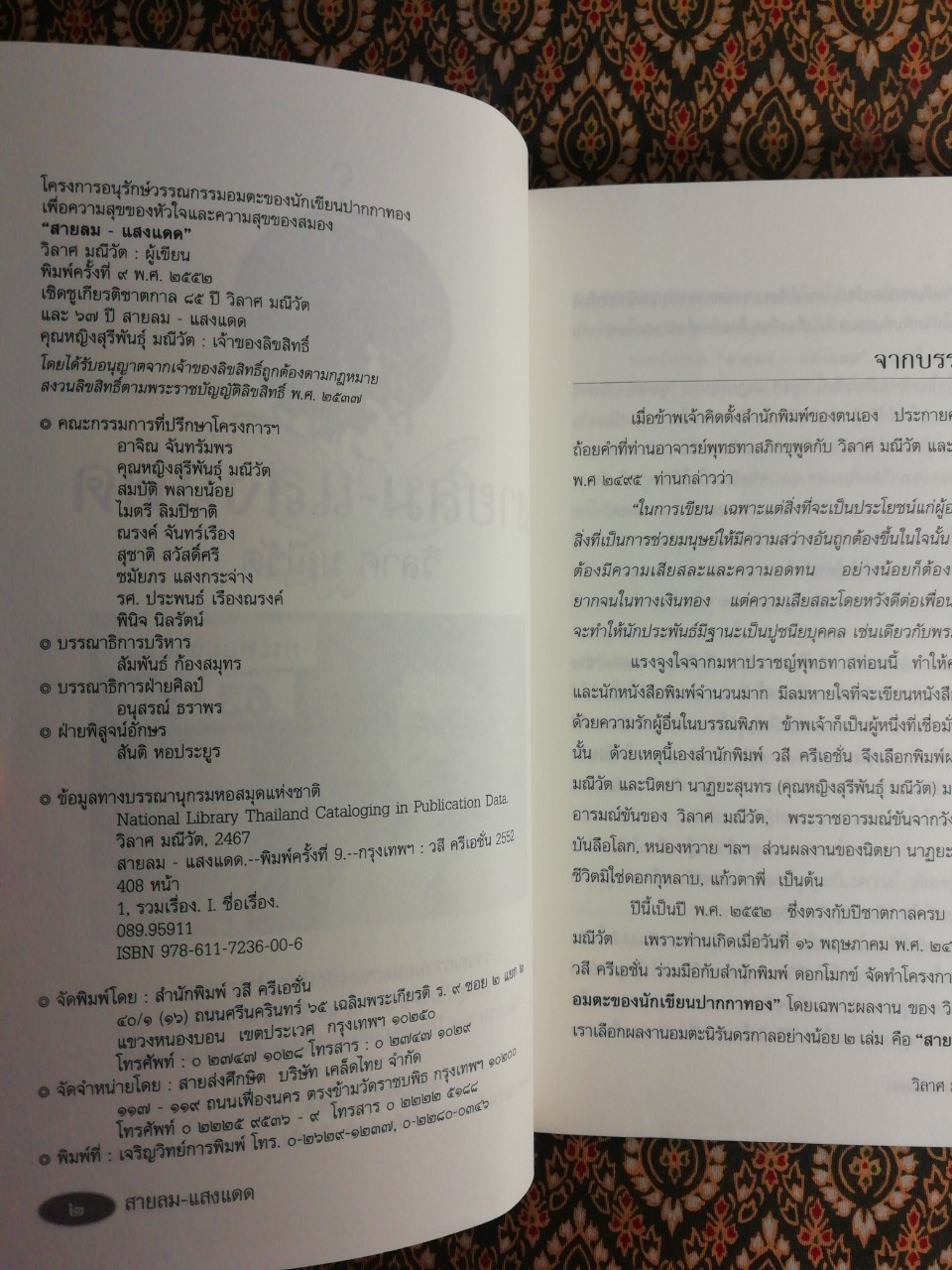 สายลม-แสงแดด