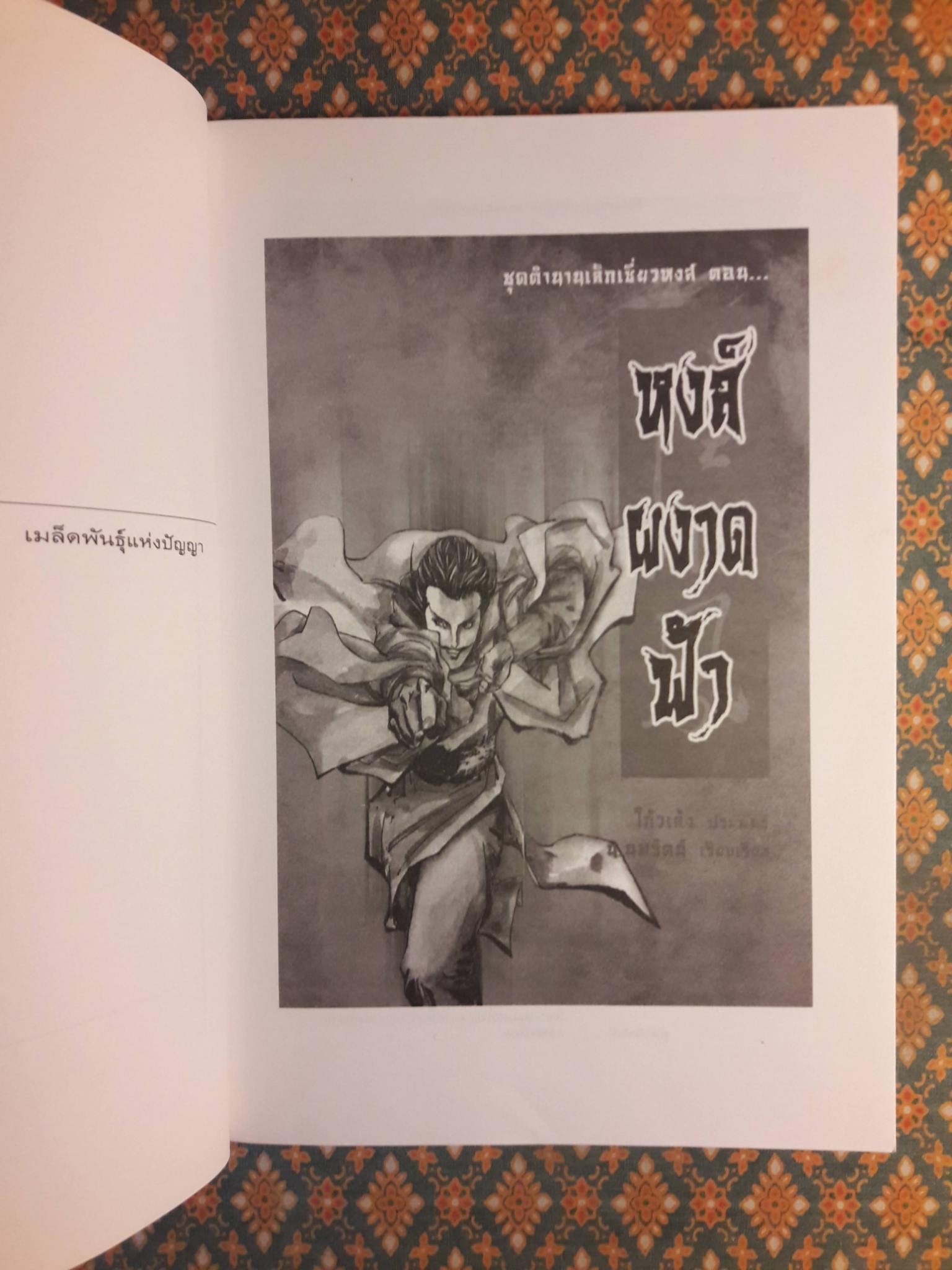 เล็กเซี่ยวหงส์ ตอนหงส์ผงาดฟ้า