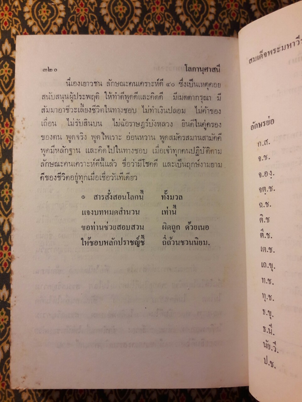 โลกานุศาสนี
