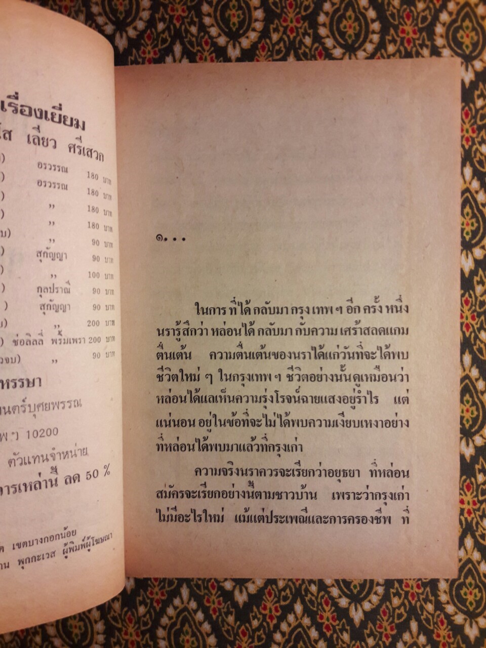 รักบริสุทธิ์