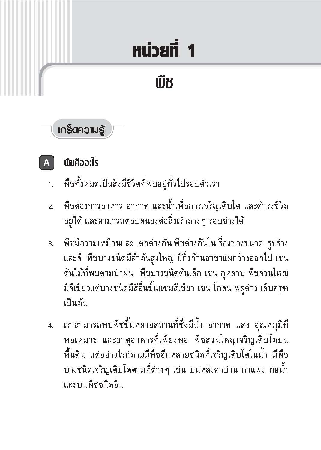 Exam Notes วิทยาศาสตร์ 5
