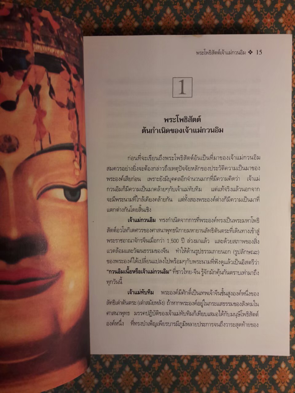 กวนซิอิมผ่อสัก