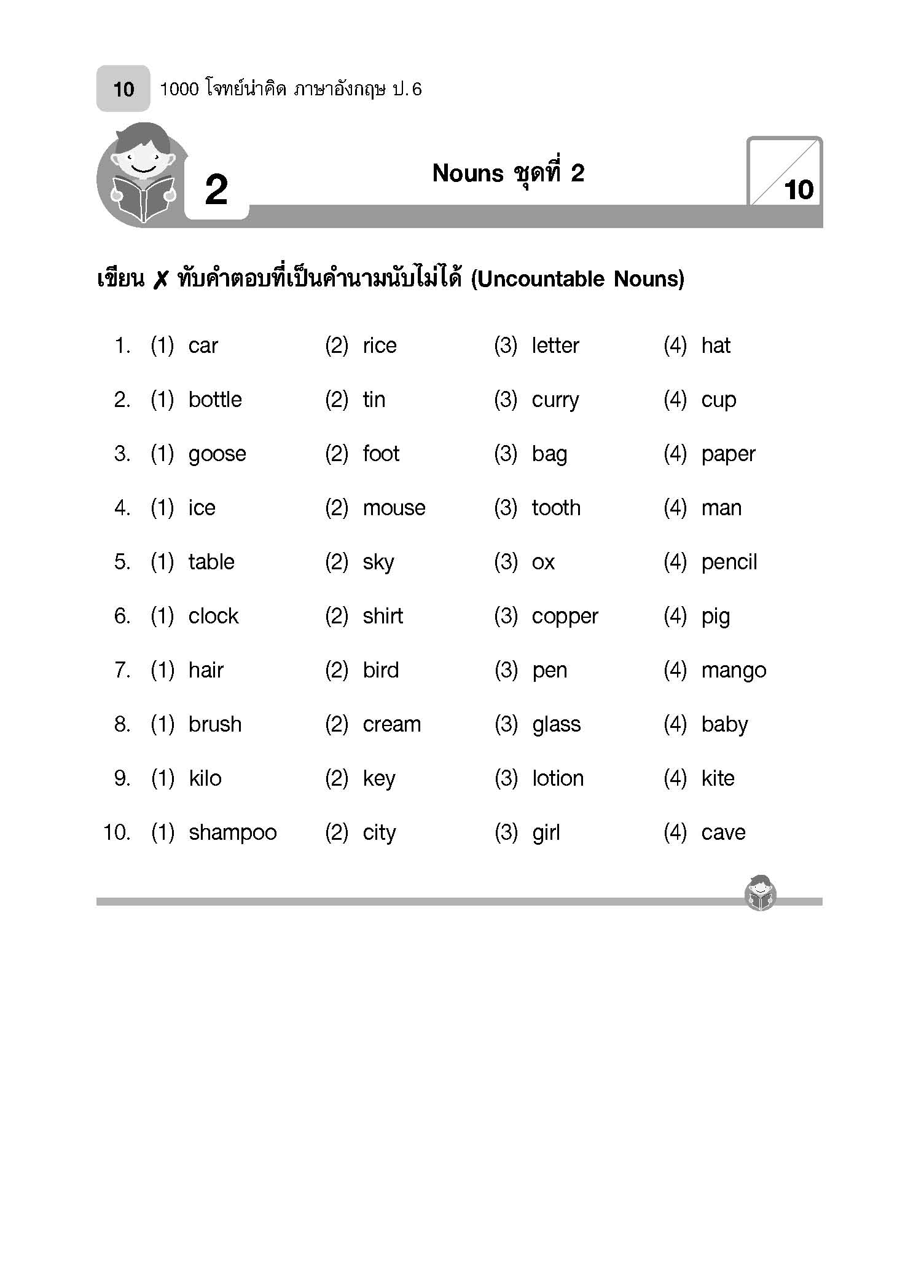 1000 โจทย์น่าคิด ภาษาอังกฤษ ป.6
